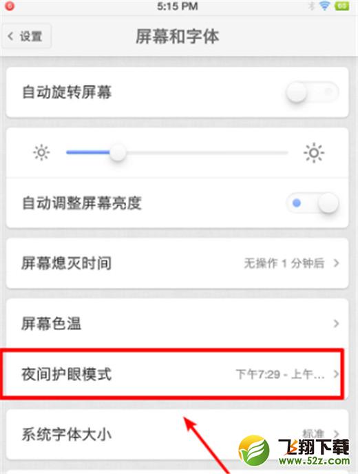 坚果pro2s怎么打开护眼模式_坚果pro2s打开护眼模式方法教程坚果pro2s怎么打开护眼模式_坚果pro2s打开护眼模式方法教程