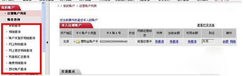 中国工商银行余额该怎么查询?中国工商银行余额查询的具体方法