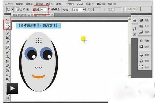 PS怎么绘制一张简单的脸谱？绘制脸谱的教程