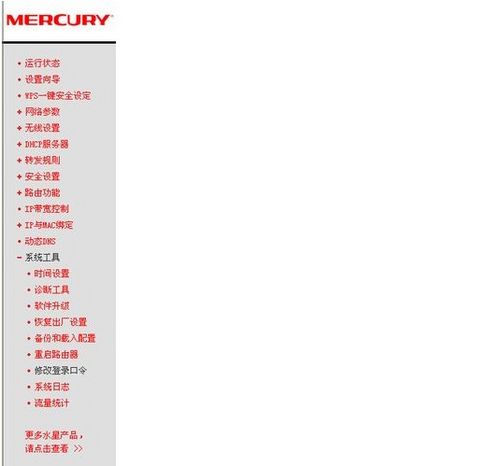 水星无线路由器如何设置？设置的步骤方法
