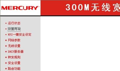 水星无线路由器如何设置？设置的步骤方法