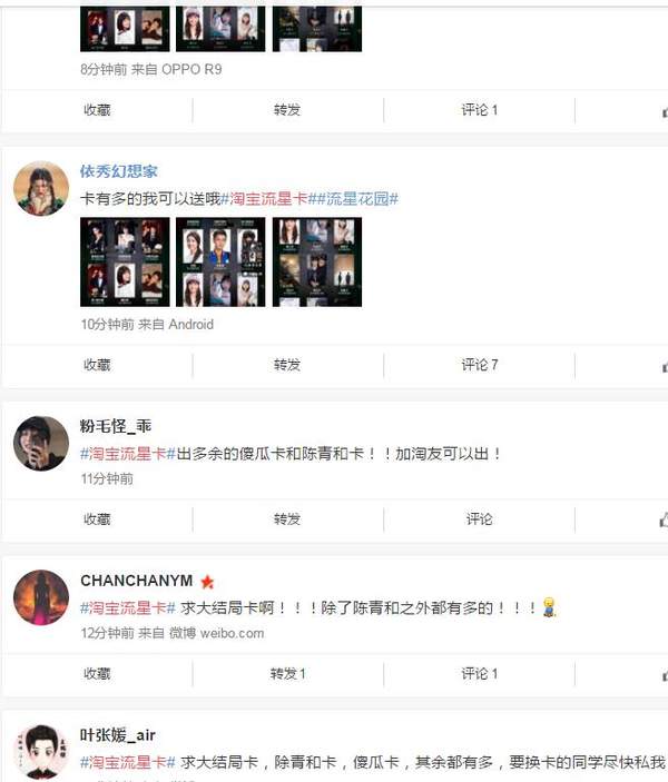 淘宝流星卡大结局卡怎么抽?集卡技巧分享