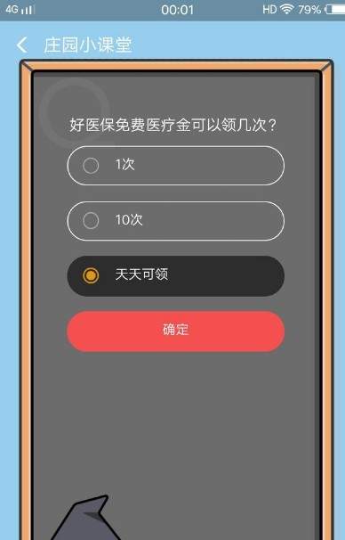 好医保免费医疗金领几次 免费医疗金领次数上限及金额介绍