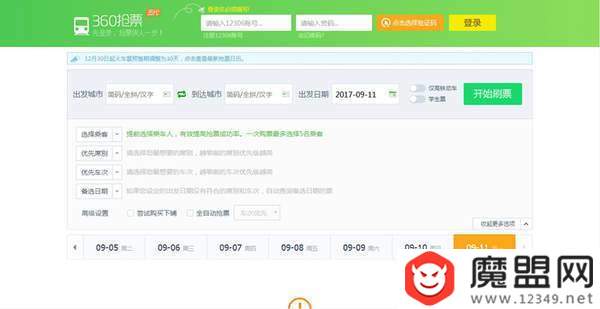 2018国庆抢票平台有哪些？抢票软件大全分享