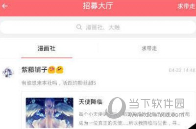 触漫漫画社怎么进 参加触漫漫画社方法介绍