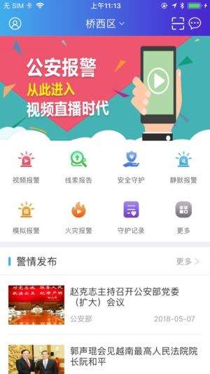 公安110app可信吗？软件功能介绍