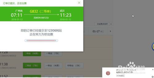 360抢票王怎么用？2018国庆节抢票攻略