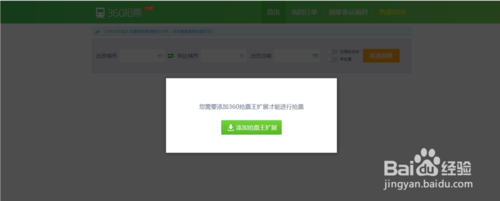 360抢票王怎么用？2018国庆节抢票攻略