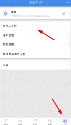 子弹短信怎么关联QQ账号 关联QQ账号教程