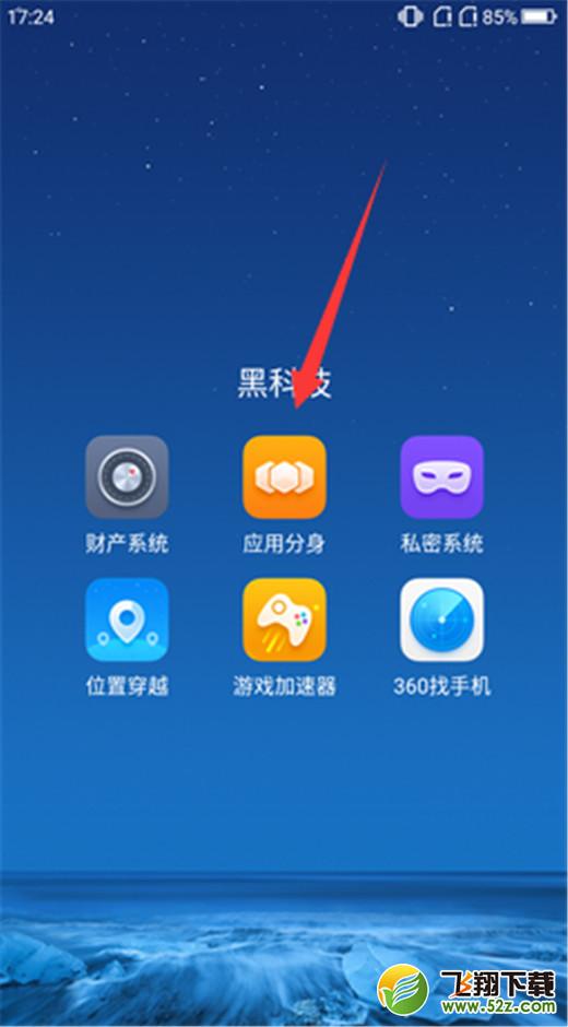 360n7lite应用分身怎么设置_360n7lite应用分身设置方法教程360n7lite应用分身怎么设置_360n7lite应用分身设置方法教程