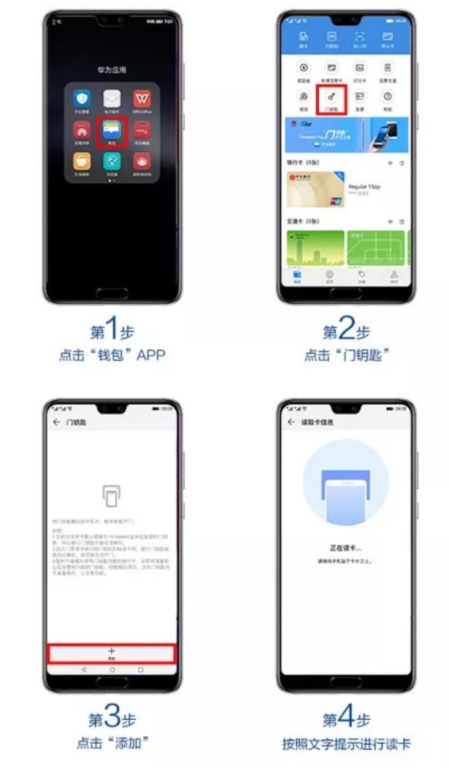 HuaWei Pay门钥匙功能怎么用？使用方法及支持机型一览