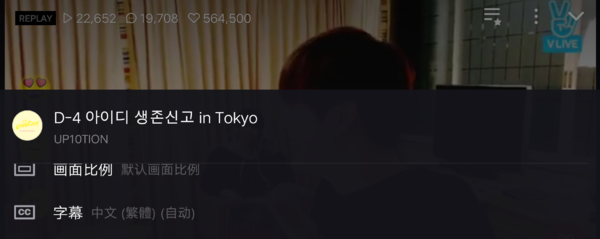 vlive怎么调中文？设置中文字幕方法介绍