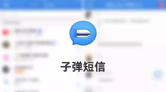 子弹短信有PC版吗？网页入口地址推荐