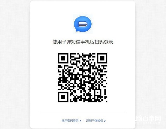 子弹短信有PC版吗？网页入口地址推荐