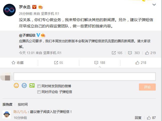 子弹短信取消腾讯新闻源是怎么回事？原因详情介绍