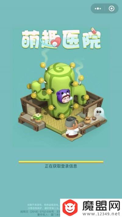 微信萌趣医院怎么玩?新手玩法指南