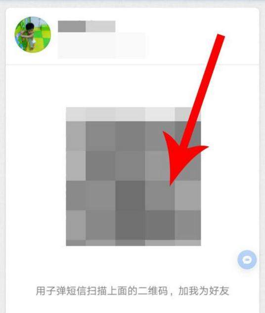子弹短信查看自己的二维码方法图文分享