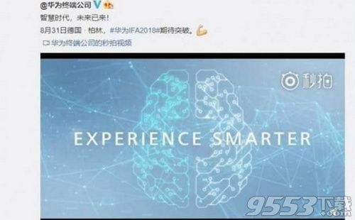 华为麒麟980处理器发布会什么时候举行 华为麒麟980处理器发布会举行时间