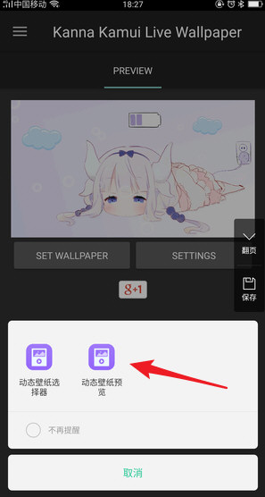 第一弹电池娘怎么设置 领养电池娘教程