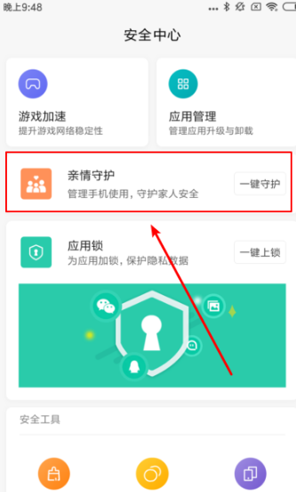 小米亲情守护在哪里打开 小米亲情守护怎么使用教程