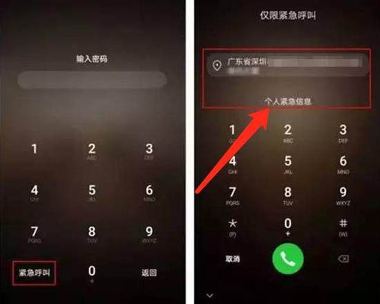 华为紧急呼叫怎么设置 华为紧急联系人使用教程