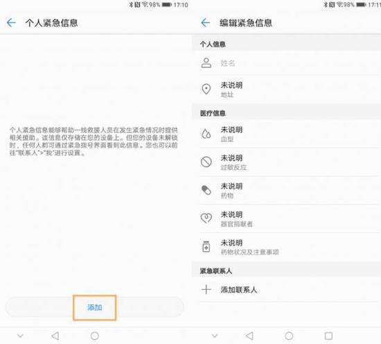 华为紧急呼叫怎么设置 华为紧急联系人使用教程