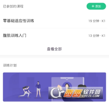 keep怎么测体脂 测体脂教程