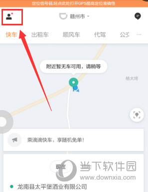 滴滴打车行程怎么共享 分享行程安全第一