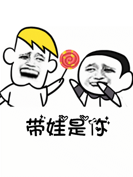 抖音往后余生GIF表情包分享_抖音往后余生动态表情包大全