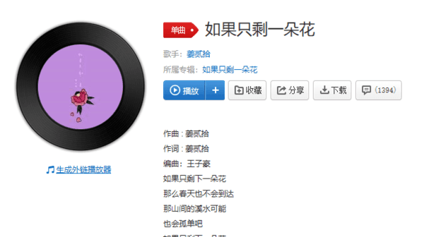 抖音如果只剩一朵花是什么歌_如果只剩一朵花歌曲试听地址分享