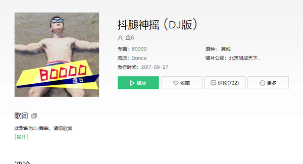 抖音北鼻打蜡扒拉舅是什么歌_歌曲试听