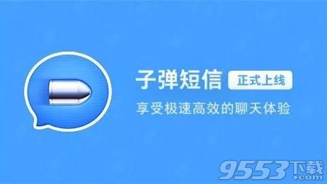 子弹短信网页版注册账号 子弹短信网页版登录网址