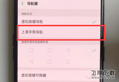oppo r17怎么设置导航手势_oppo r17设置导航手势方法教程oppo r17怎么设置导航手势_oppo r17设置导航手势方法教程