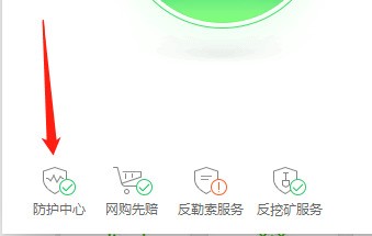 360安全卫士进行安全设置的方法