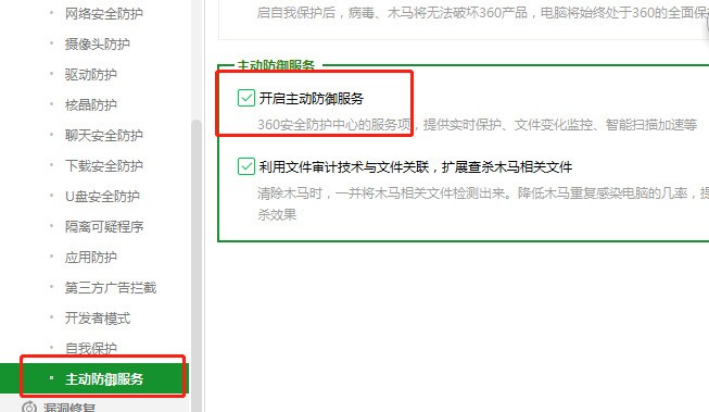 360安全卫士进行安全设置的方法