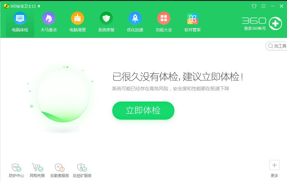 360安全卫士进行安全设置的方法