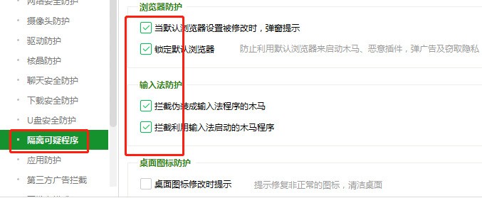 360安全卫士进行安全设置的方法