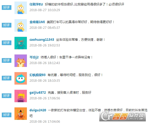 除了滴滴还有什么顺风车和打车软件