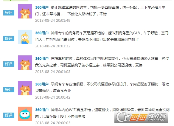 除了滴滴还有什么顺风车和打车软件