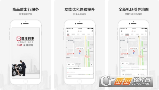 除了滴滴还有什么顺风车和打车软件