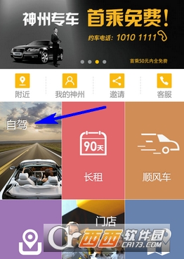 神州租车怎么租车 租车方法介绍