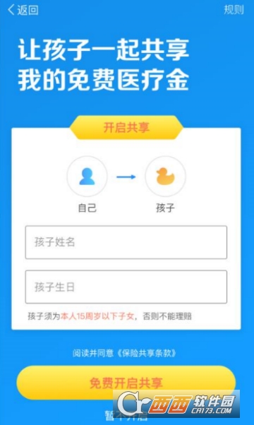 支付宝免费医疗金怎么共享 共享给孩子方法