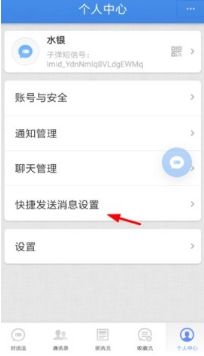 子弹短信快捷发送信息怎么设置?快捷发送信息设置教程分享