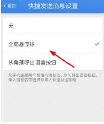 子弹短信快捷发送信息怎么设置？快捷发送信息设置教程分享