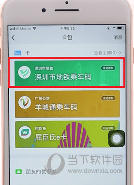 腾讯乘车码怎么坐地铁 能坐地铁吗