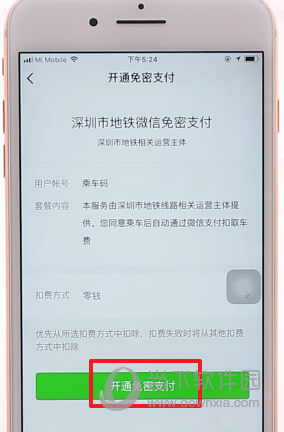 腾讯乘车码怎么坐地铁 能坐地铁吗