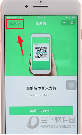 腾讯乘车码怎么坐地铁 能坐地铁吗