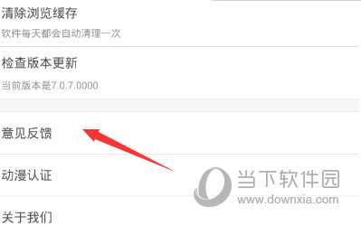 腾讯动漫里怎么反馈意见 及时提出建议