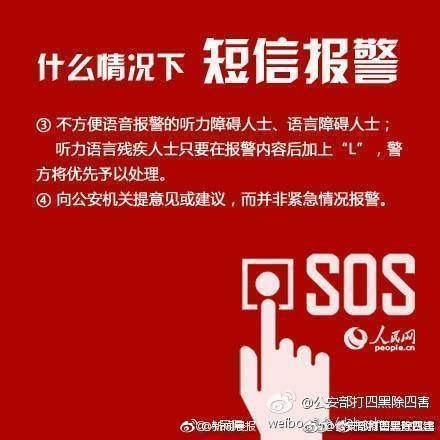 12110短信报警怎么用？使用方法及注意事项一览