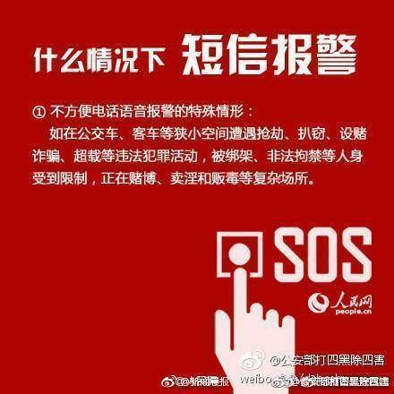 12110短信报警怎么用？使用方法及注意事项一览